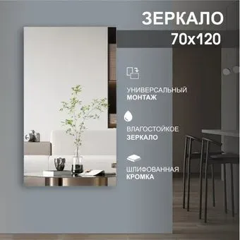 Алмаз-Люкс Зеркало А-037