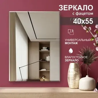 Алмаз-Люкс Зеркало С-036