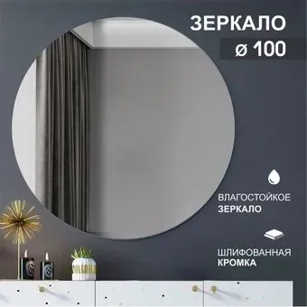 Алмаз-Люкс Зеркало А-035