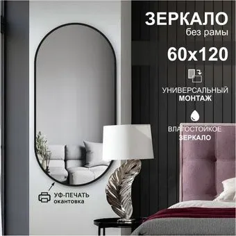 Алмаз-Люкс Зеркало Д-035