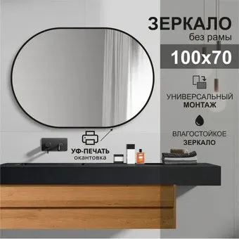 Алмаз-Люкс Зеркало Д-034