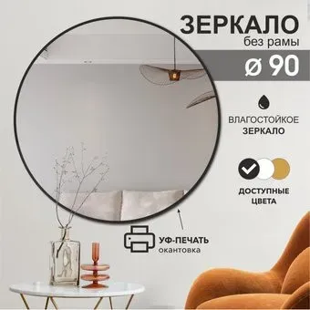 Алмаз-Люкс Зеркало Д-032