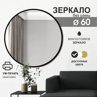Алмаз-Люкс Зеркало Д-029