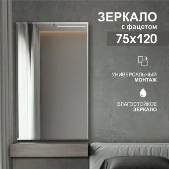 Алмаз-Люкс Зеркало С-029