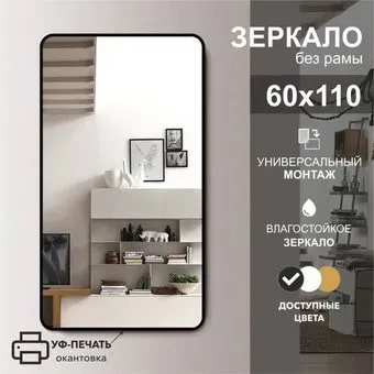 Алмаз-Люкс Зеркало Д-025
