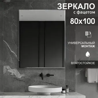Алмаз-Люкс Зеркало С-025