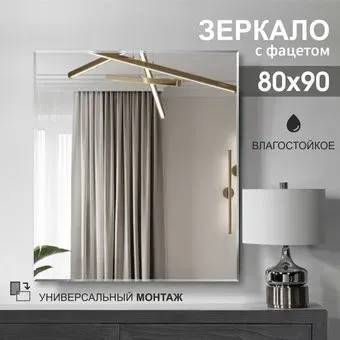 Алмаз-Люкс Зеркало С-024