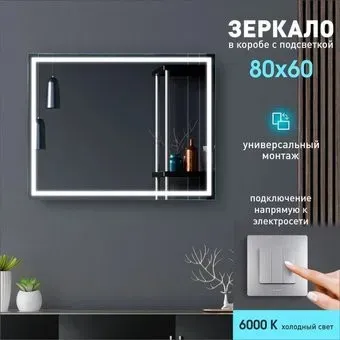 Алмаз-Люкс Зеркало Dallas 8060-6 80x60