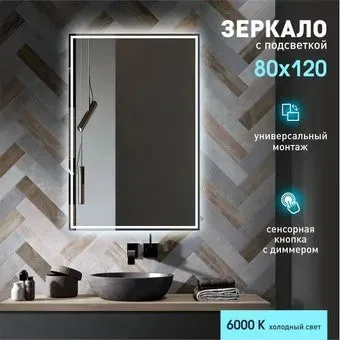 Алмаз-Люкс Зеркало Darwin 12080s-6 120x80
