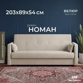 Mio Tesoro Номан (велюр, бежевый)