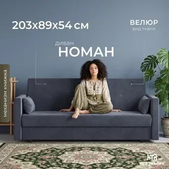 Mio Tesoro Номан (велюр, графит)