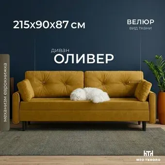 Mio Tesoro Оливер SB3 (Ultra Mustard)