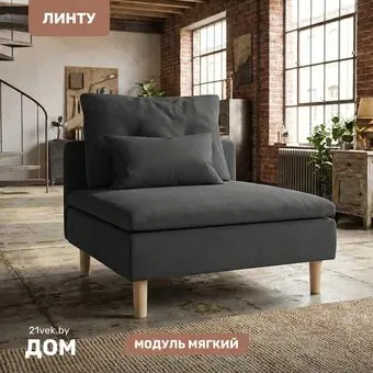 Mio Tesoro Линту Lintu Ach (Ultra Grafit)