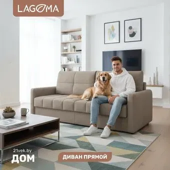 Lagoma Стил (Camel Beige)