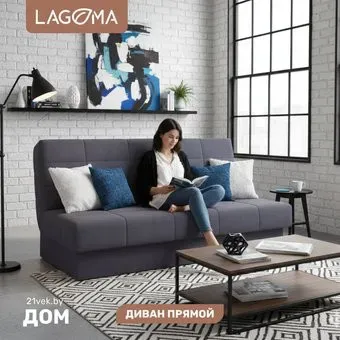 Lagoma Муото (Lounge 14)