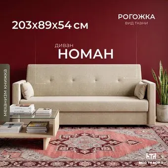 Mio Tesoro Номан (рогожка, бежевый)
