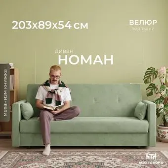 Mio Tesoro Номан (велюр, мятный)