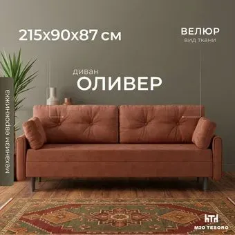 Mio Tesoro Оливер SB3 (Ultra Terra)