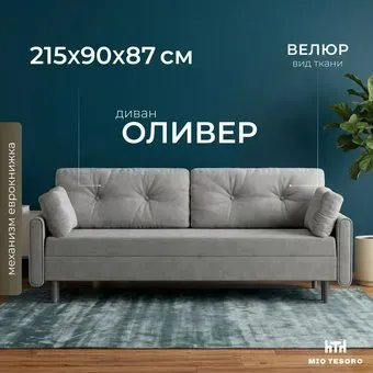 Mio Tesoro Оливер SB3 (Ultra Dove)