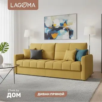 Lagoma Стил (Camel Yellow)
