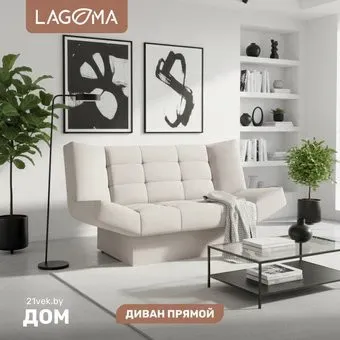 Lagoma Ритми (Elvas Latte)