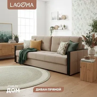 Lagoma Риано (Citar N 01 Sand/венге)
