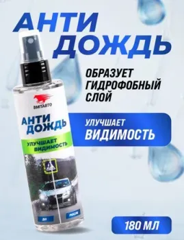 ВМПАВТО Антидождь 180мл 7204
