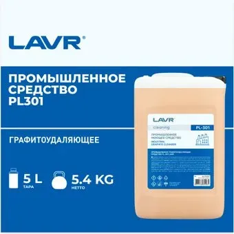 Lavr Графитоудаляющее средство PL301 PL1512 5 л