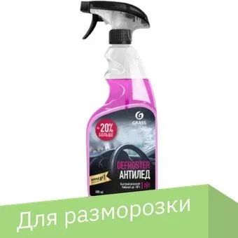 Grass Средство для размораживания стекол и замков Defroster 600мл