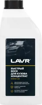 Lavr Быстрый воск Концентрат 1 л Ln1449