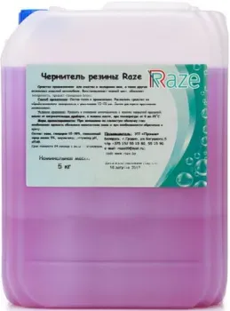 Raze Чернитель резины 5 кг