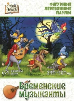 Нескучные игры Бременские музыканты 8230