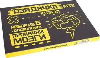 Озадачка Кит 2 12638