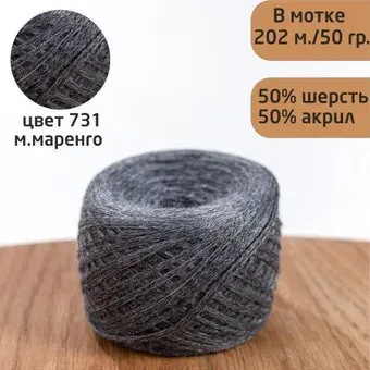 Слонимская КПФ Пш 50/50 50 г 202 м (м731 моренго)