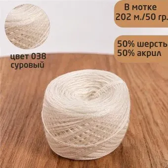 Слонимская КПФ Пш 50/50 50 г 202 м (038 суровый)
