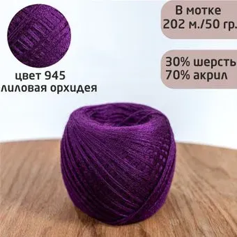 Слонимская КПФ Пш 30/70 50 г 202 м (945 лиловая орхидея)