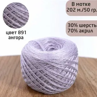 Слонимская КПФ Пш 30/70 50 г 202 м (891 ангора)