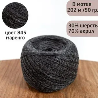 Слонимская КПФ Пш 30/70 50 г 202 м (845 маренго)