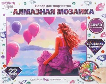 MultiArt Девушка у моря с шарами AM40X50-129508