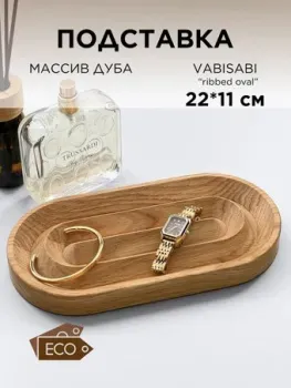 Girko Workshop Vabisabi ribbed oval 22 N1