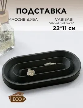 Girko Workshop Vabisabi ribbed oval 22 B