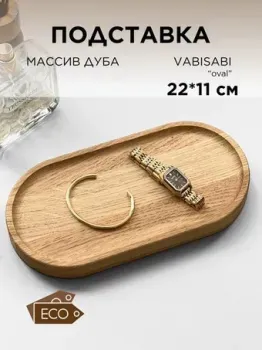 Girko Workshop Vabisabi oval 22 N1