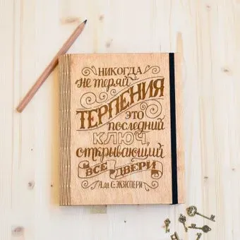 Творческая мастерская "Пуговка" Анастасии Минич А5 Не теряй терпения