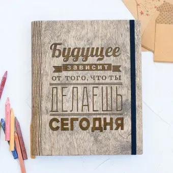 Творческая мастерская "Пуговка" Анастасии Минич А5 Будущее зависит