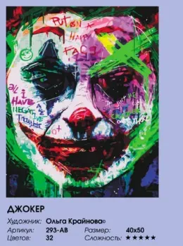 Белоснежка Джокер 293-AB