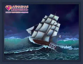 Алмазная Живопись Во время шторма АЖ-1067