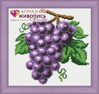Алмазная Живопись Виноград АЖ-131