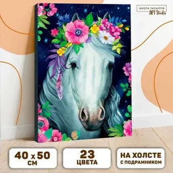 Школа талантов Лошадь 4883324