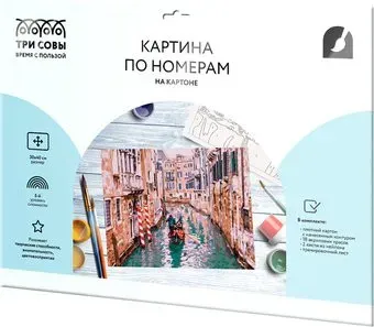 Три совы По каналам Венеции КК_44041
