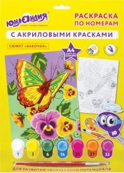 Юнландия Бабочка 661591